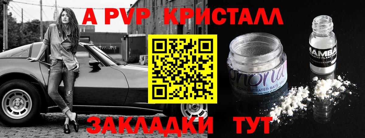 Alpha PVP Соль Партизанск
