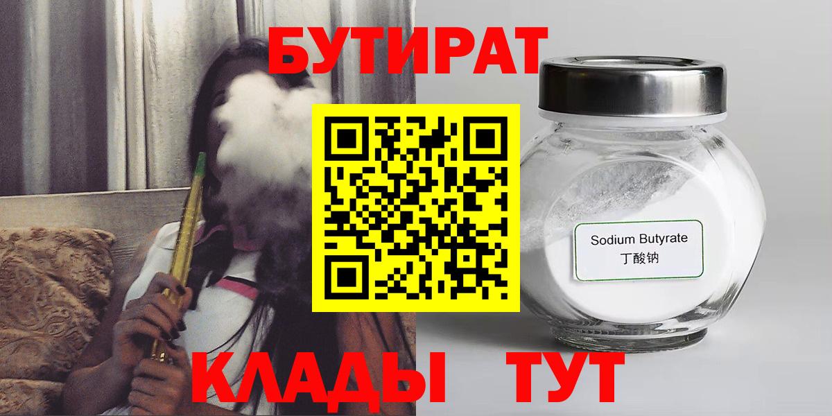 БУТИРАТ  Бутират BDO  Вход с VPN  Партизанск 