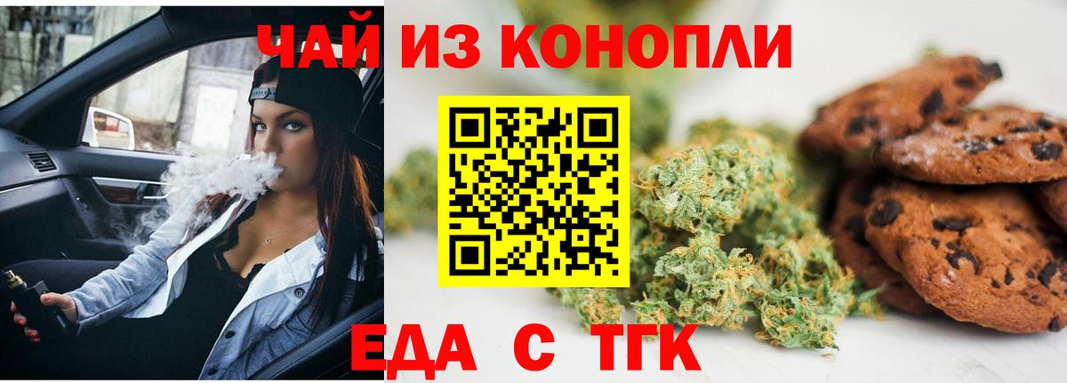 Партизанск  Еда ТГК конопля  Вход с VPN 