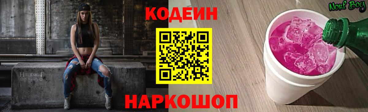 Кодеиновый сироп Lean напиток Lean (лин)  Вход с VPN  Партизанск 