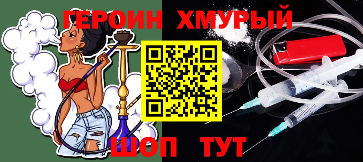 Героин  ГЕРОИН афганец  Вход с VPN  Партизанск 