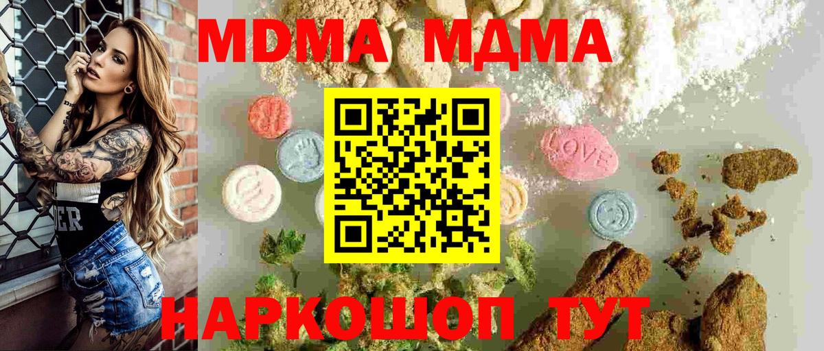 MDMA кристаллы  Вход с VPN  MDMA  Партизанск  MDMA crystal 