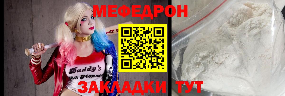 Меф мука Партизанск