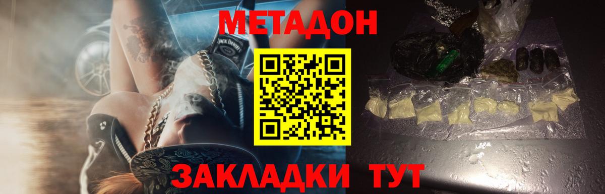 МЕТАДОН белоснежный Партизанск